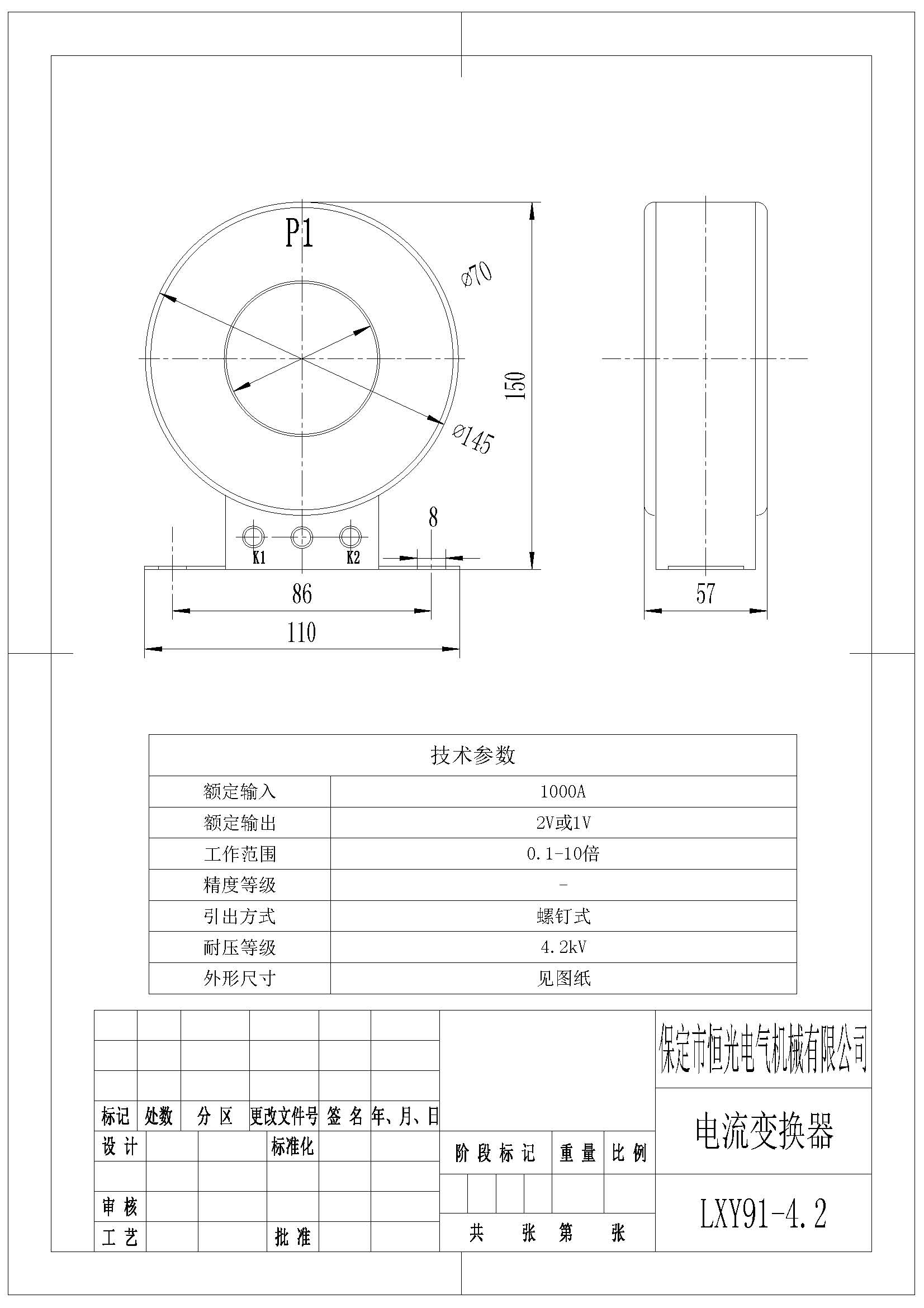 LXY91-4.2型1000A比2V+1V變換器圖紙（改）.jpg